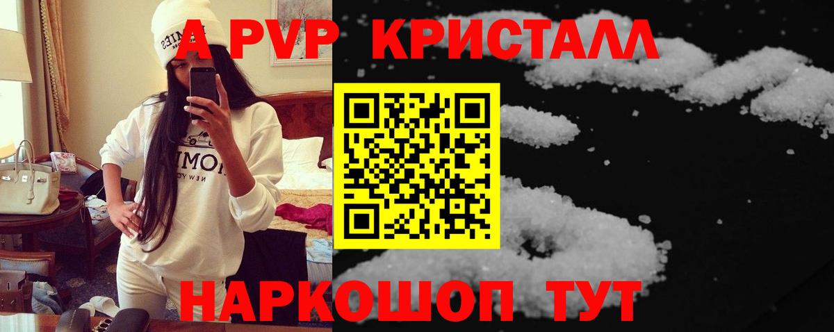 A-PVP Crystall Снежинск