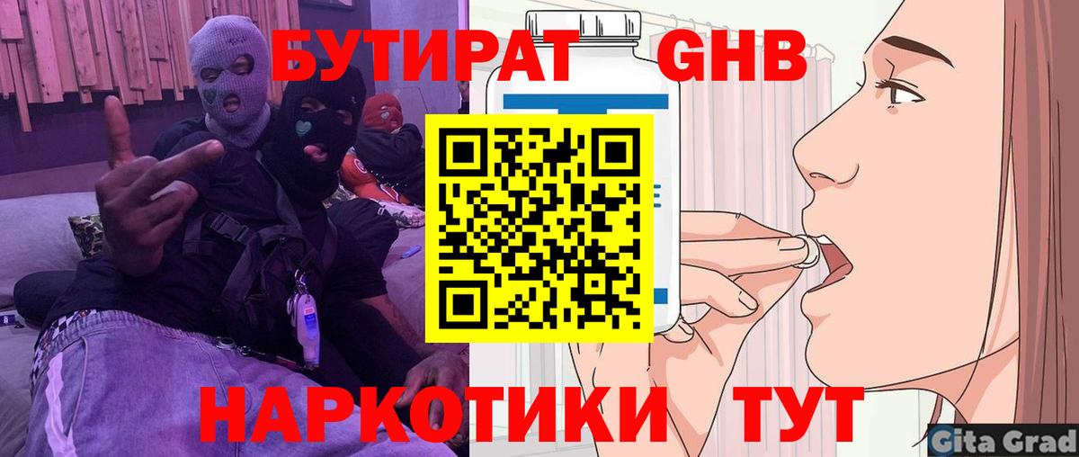 Бутират бутандиол  Вход с VPN  Снежинск 
