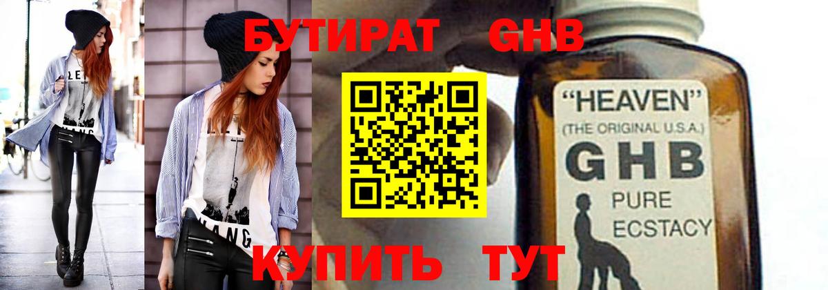 БУТИРАТ бутандиол Снежинск