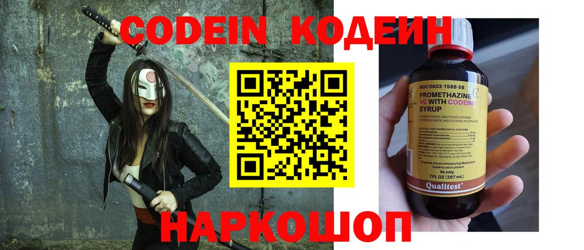 Снежинск  Codein напиток Lean (лин)  Вход с VPN  Кодеиновый сироп Lean напиток Lean (лин) 