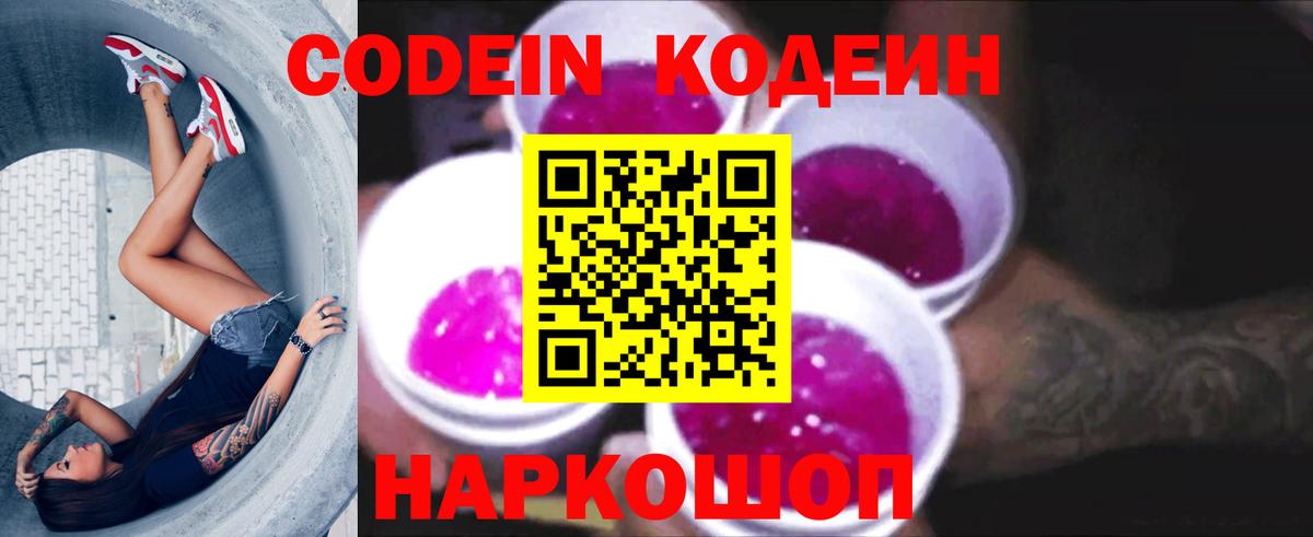 Codein Purple Drank Снежинск