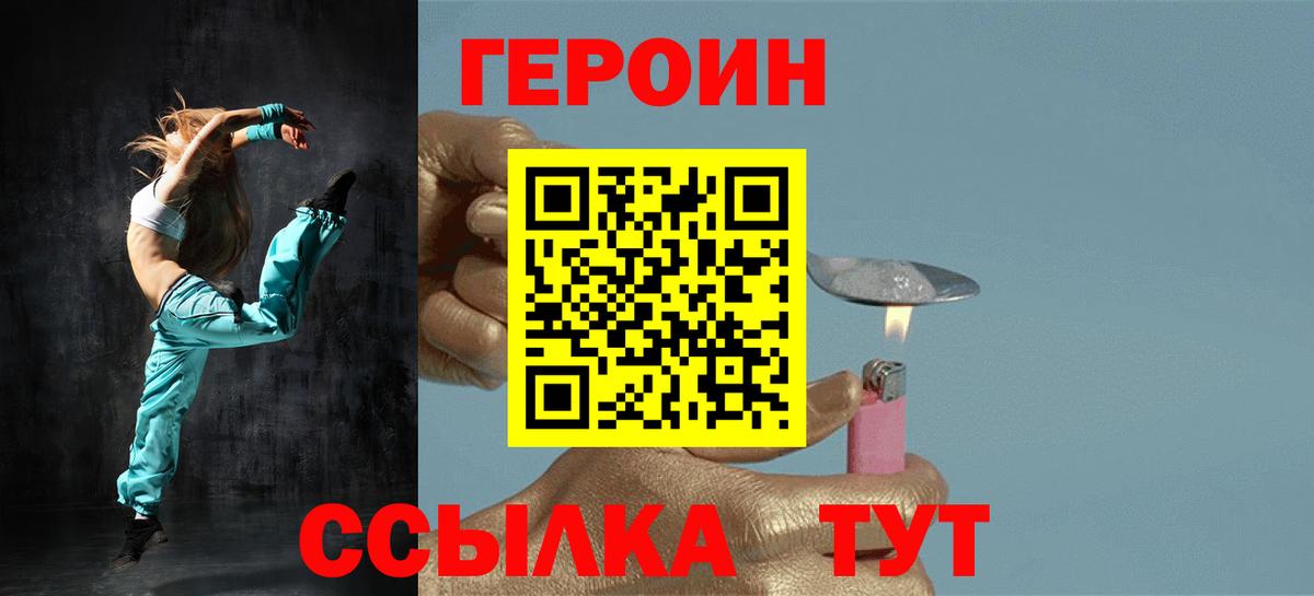 ГЕРОИН герыч Снежинск