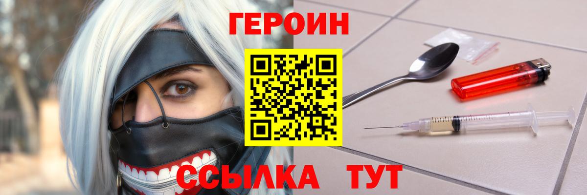 Героин хмурый  Вход с VPN  Снежинск 
