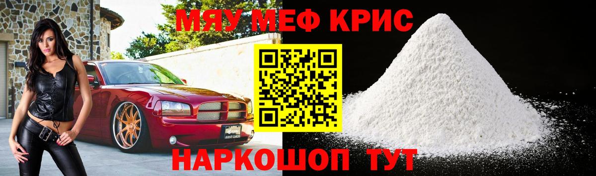 Меф мяу мяу Снежинск